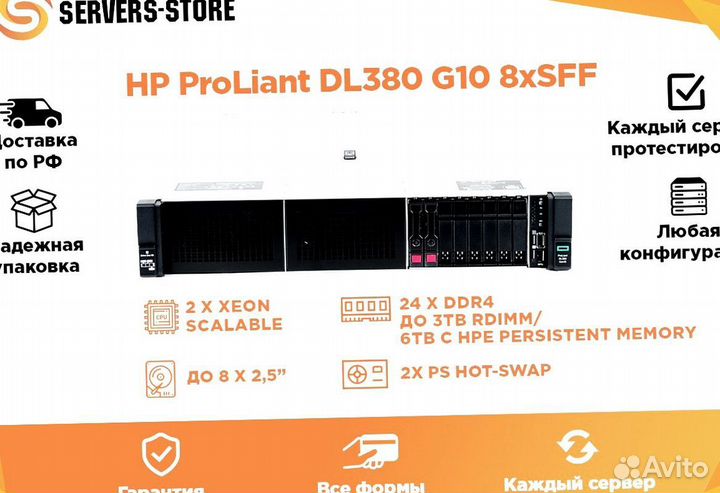 Сервер HP ProLiant DL380 G10 8xSFF