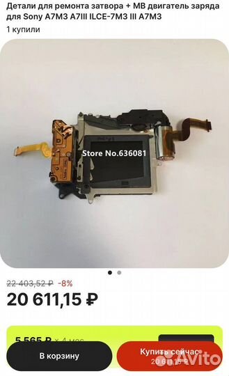 Затвор для Sony alpha 7