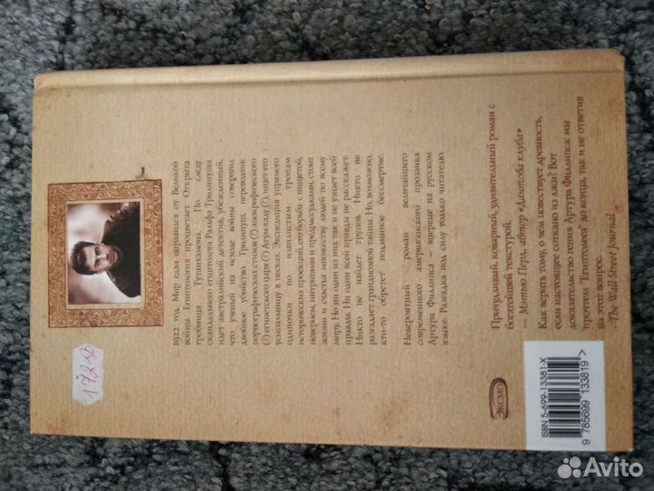 Книга Египтолог