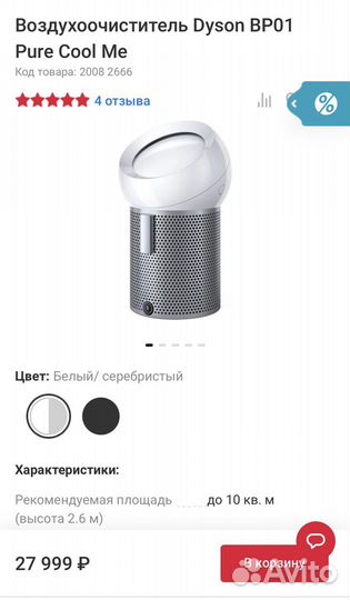 Воздухоочиститель Dyson pure cool me