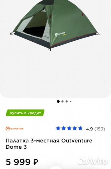 Палатка 3 местная новая