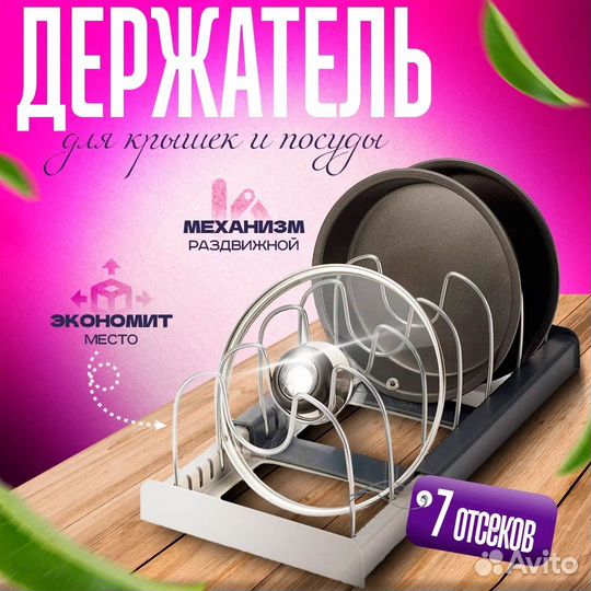 Раздвижной держатель для крышек