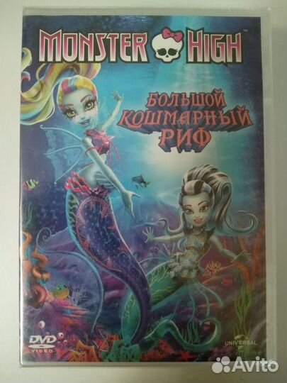 DVD диски. monster high. Монстер Хай. Лицензия