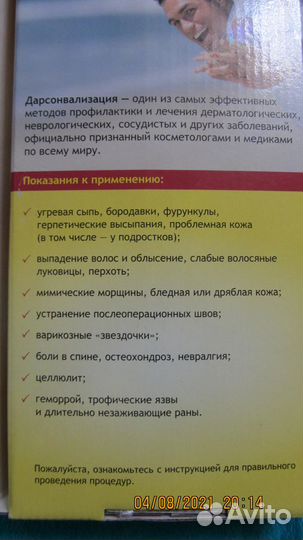 Аппарат дарсонваль