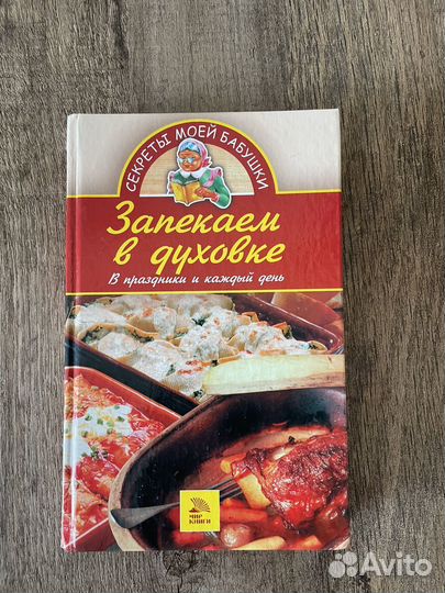 Книга кулинарная