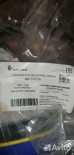 Наушники противошумные