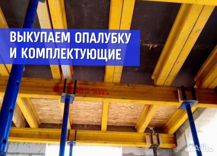 Выкуп Опалубки перекрытия (монолит)