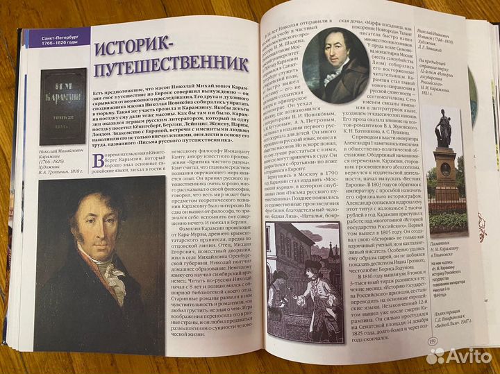 100 великих имен России книга