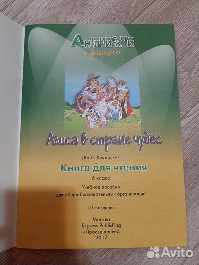 Книга для чтения, английский язык