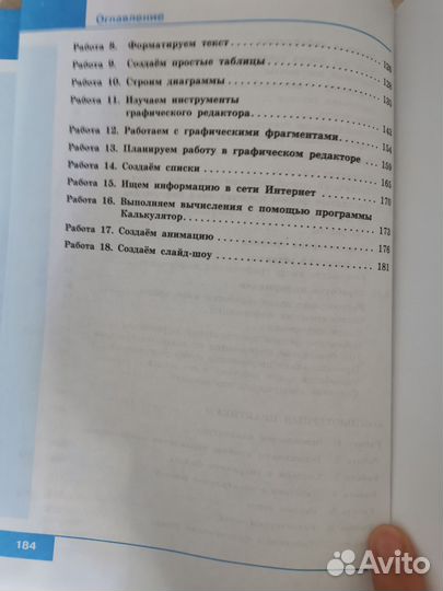 Учебник информатика 5 класс