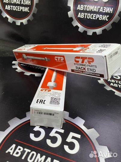 Тяга рулевая Шевроле Круз, Опель астра наличии