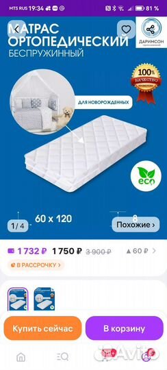 Матрас на детскую кроватку