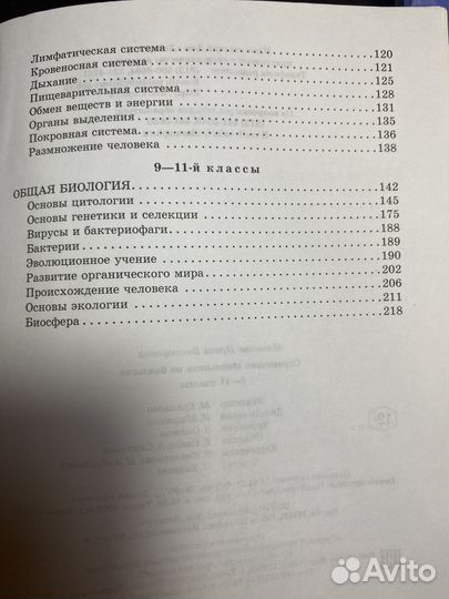 Справочник по биологии 6-11 класс, И.В.Мошкина