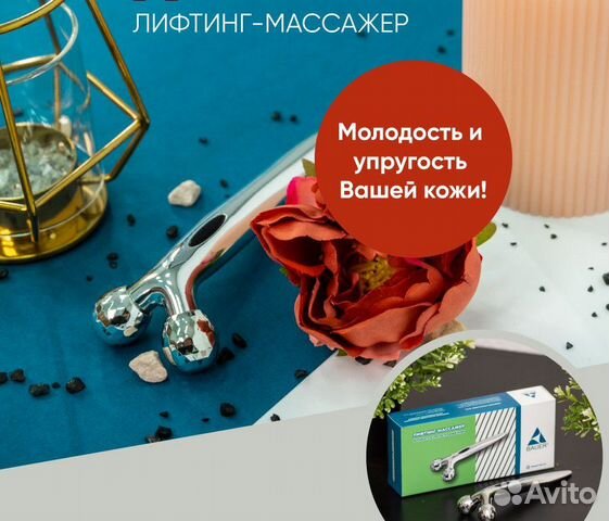 Роликовый 3D-массажер для лица и тела Лифтинг