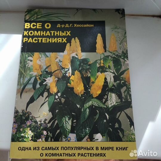 3 книги о комнатных цветах