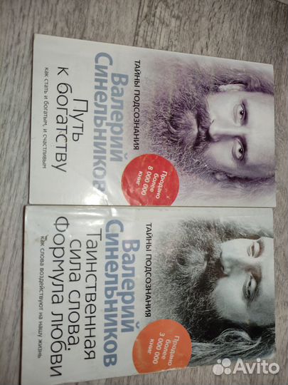 Книги В. Синельникова