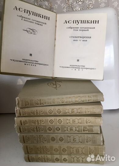 Издательство «Художественная литература», 1967 г