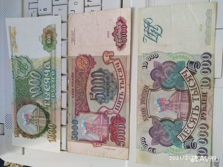 Банкноты СССР и РФ