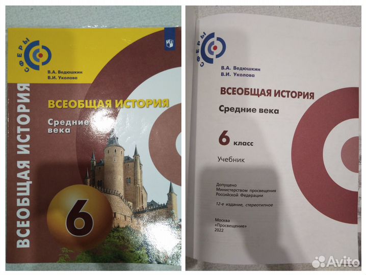 Учебники история 6 класс