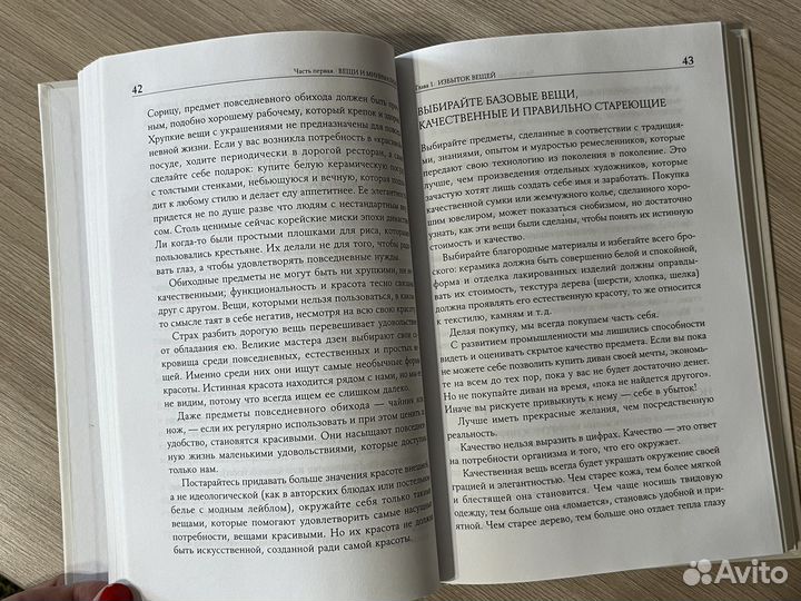 Искусство жить просто