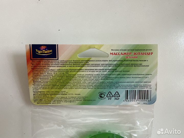 Массажер-эспандер кистевой