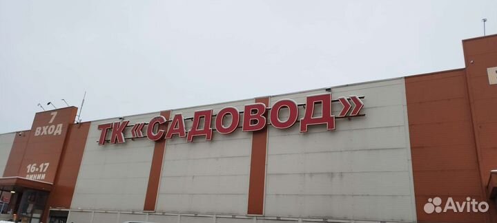 Посредник ТЦ Садовод