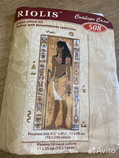 Наборы для вышивания Риолис египетские