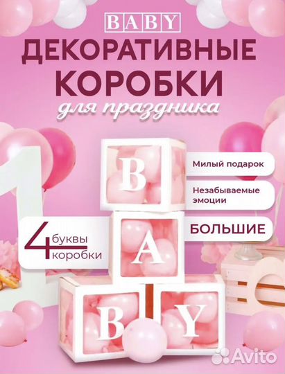 Коробки для шаров на гендер пати