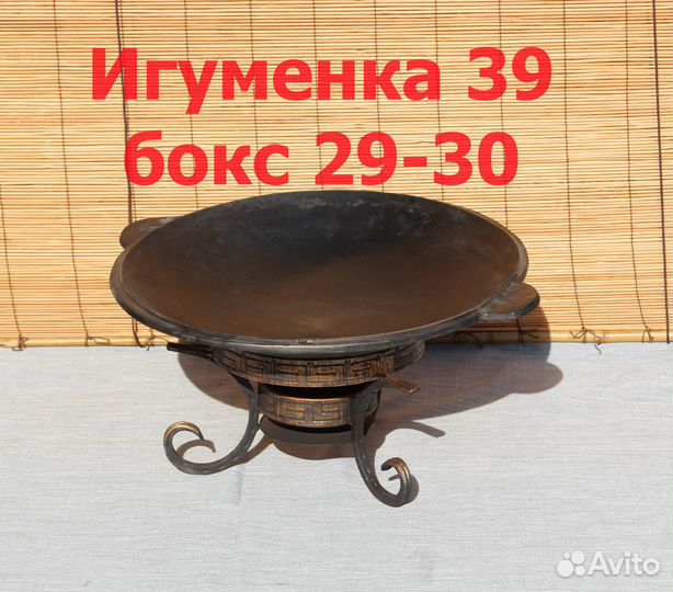 Садж чугунный