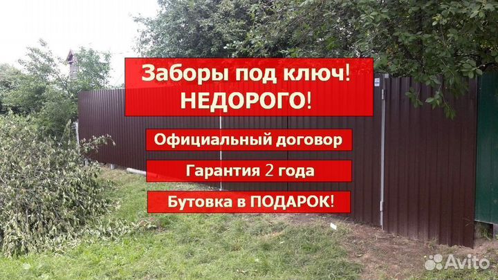 Забор