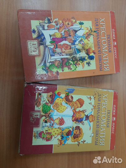 Учебники и хрестоматии для начальной школы