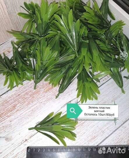 Зелень искусственная