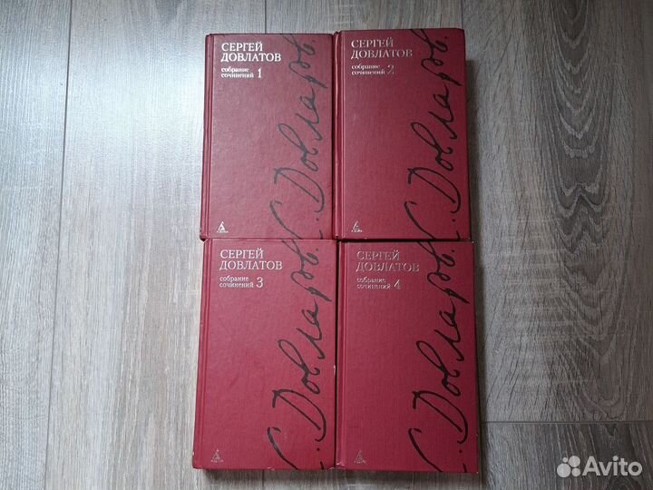 Довлатов собрание сочинений