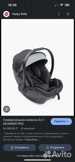 Коляска 3 в 1