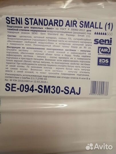 Памперсы для взрослых seni