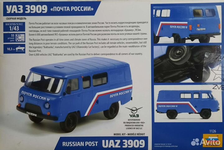 Модель автомобиля УАЗ 3909