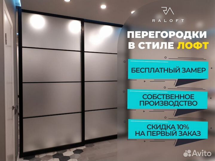 Межкомнатные перегородки