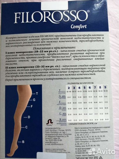 Компрессионные колготки