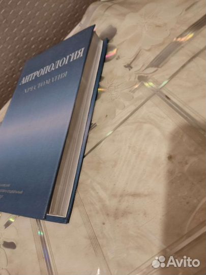 Антропология. Хрестоматия. 2004 г