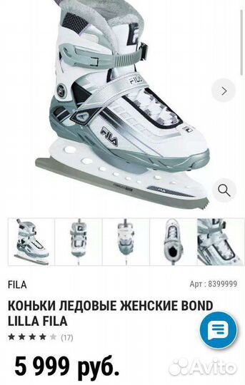 Коньки ледовые Fila