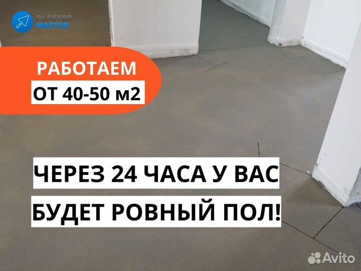 Стяжка пола