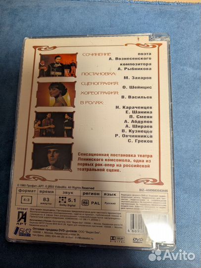 Двд диски Юнона и Авось