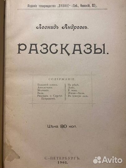 Андреев Л. Н - Рассказы. Ложь. Ангелочек 1901 г