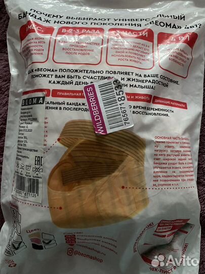 Бандаж для беременных и после родов