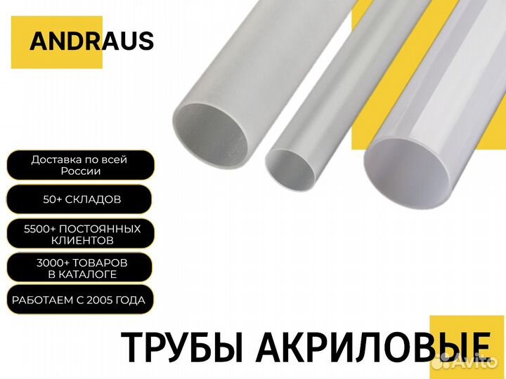 Труба из акрила