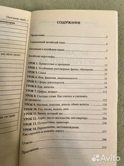 Книга самоучитель по китайскому языку