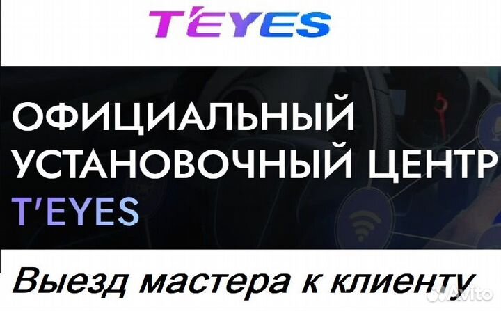 Установка магнитол Teyes и других производителей