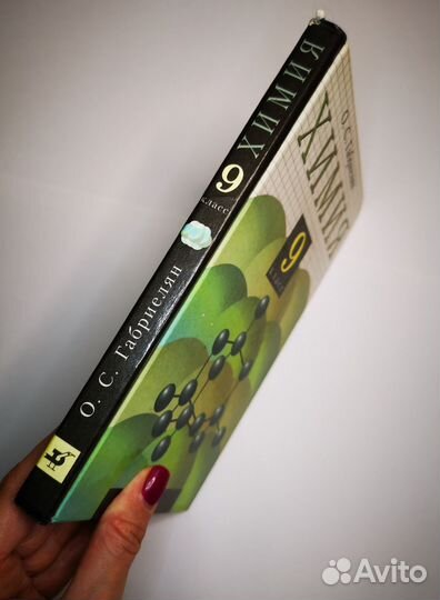 Учебник по химии 9 класс