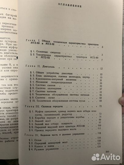 Руководство тракторы мтз-80 и мтз-82