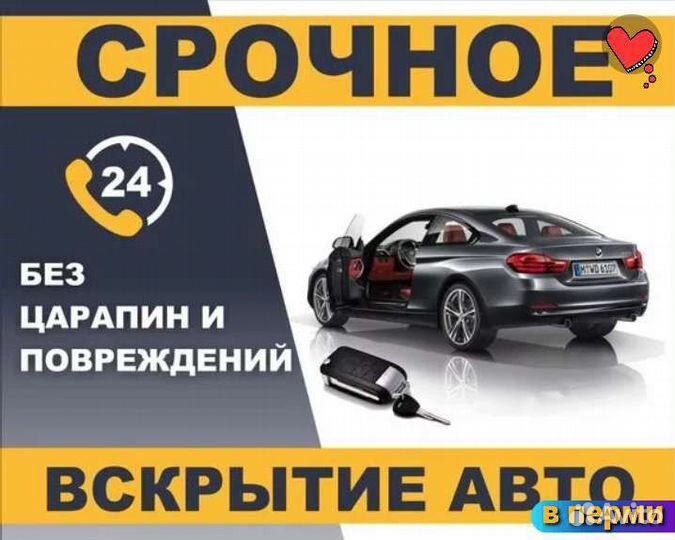 Вскрытие Дверей Вскрыть Замок Автомобиля 24/7